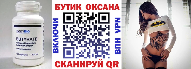 Бутират BDO  наркота  Арамиль 